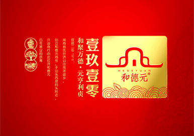 喜訊-和德元茶業(yè)簽約三叉道官網(wǎng)一站通解決方案